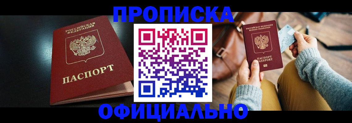 прописка от собственника в Гаджиево
