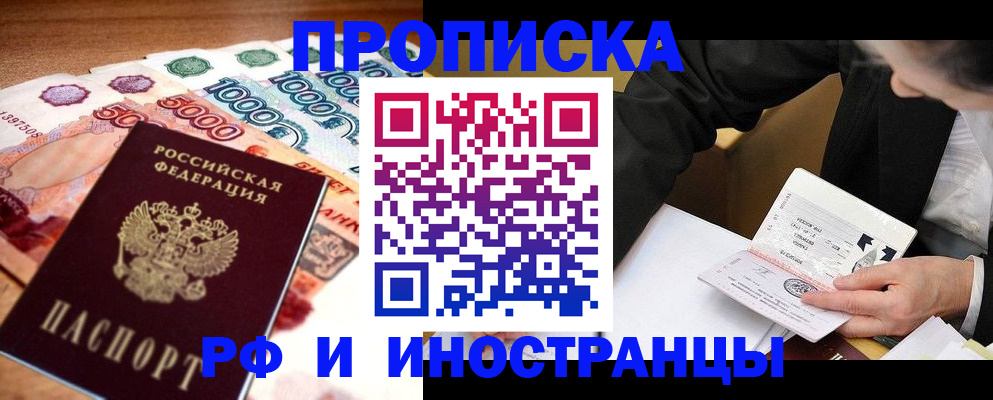 временная регистрация надежно в Гаджиево