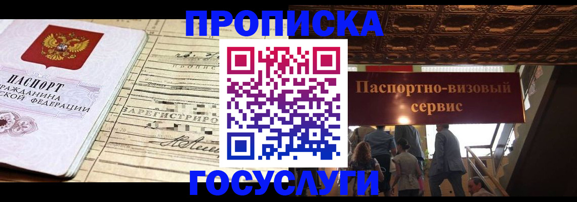 где прописаться в Гаджиево